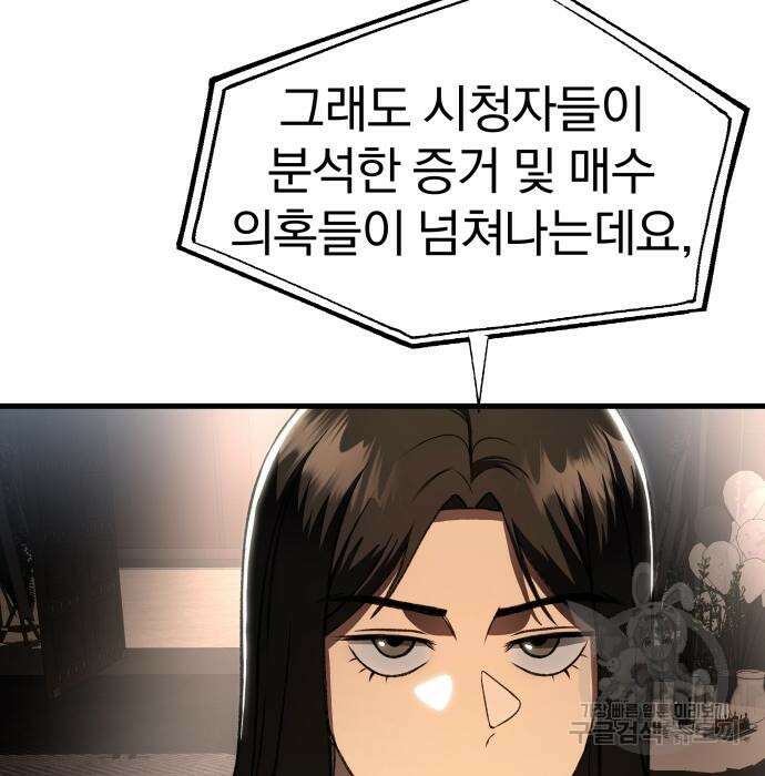 옥타곤 리벤지 19화 50