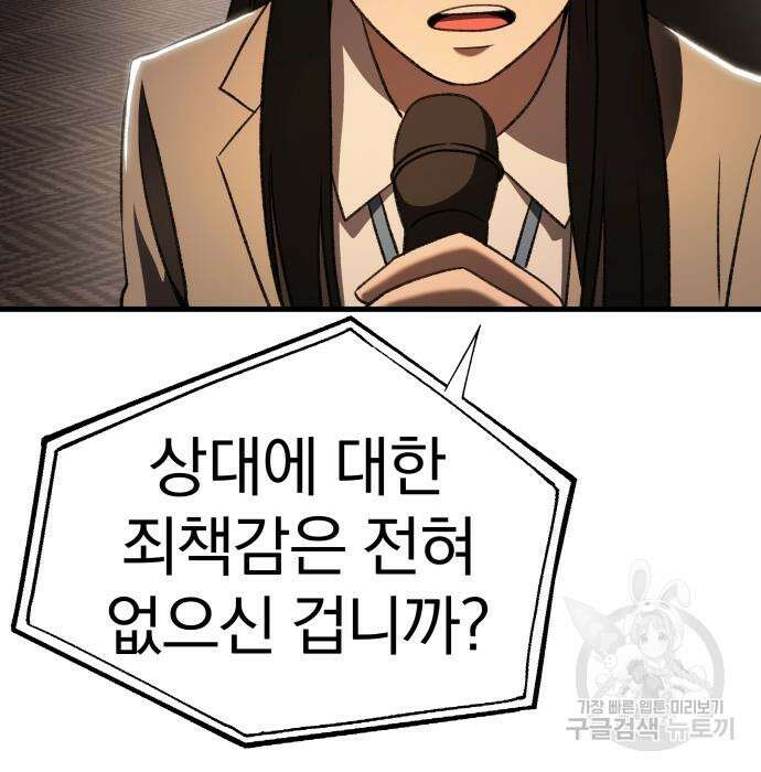 옥타곤 리벤지 19화 51
