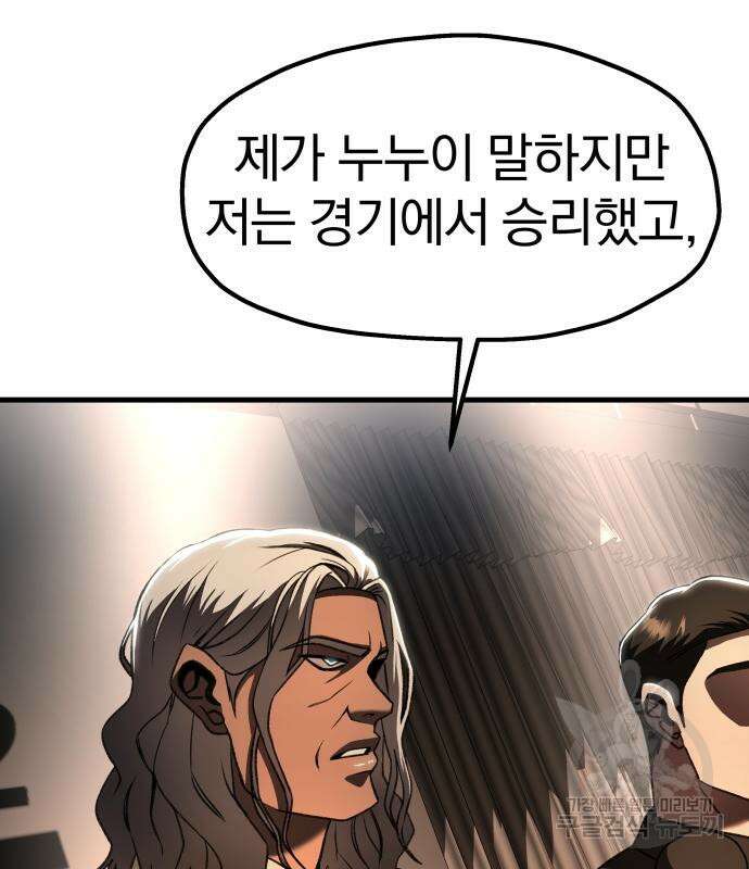 옥타곤 리벤지 19화 54