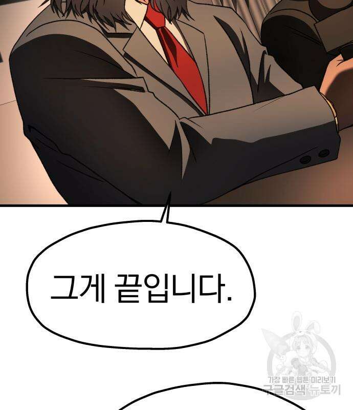 옥타곤 리벤지 19화 55