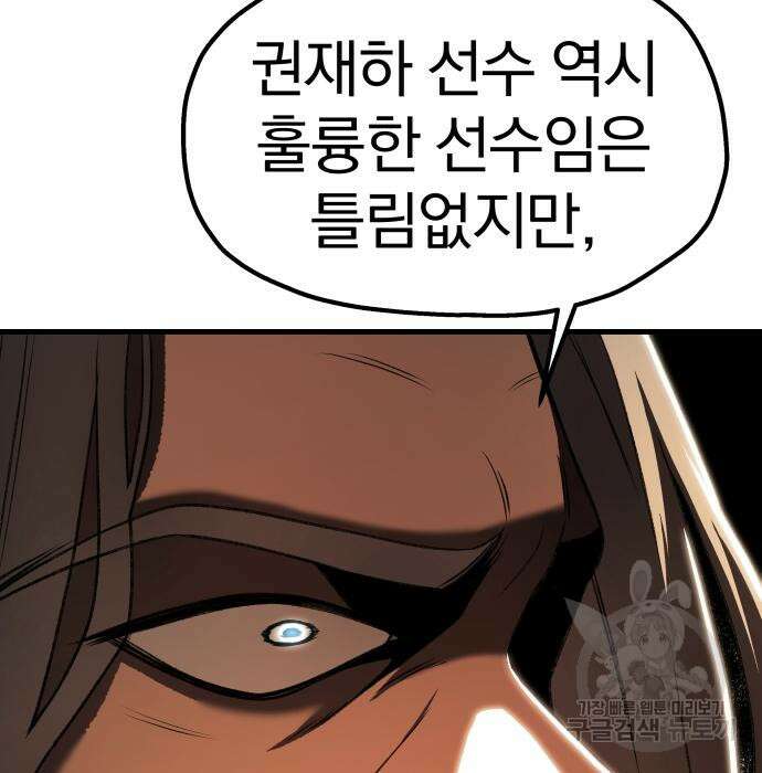 옥타곤 리벤지 19화 56