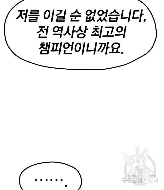옥타곤 리벤지 19화 58