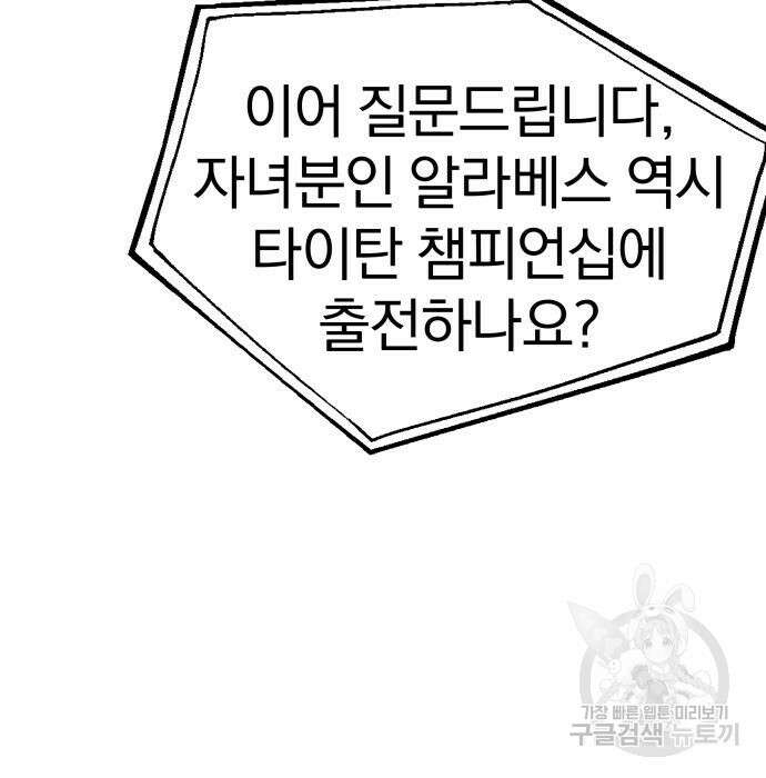 옥타곤 리벤지 19화 60
