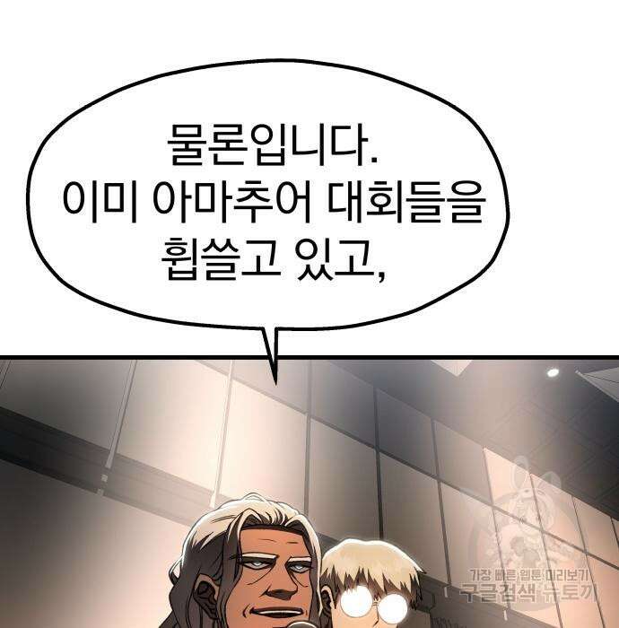 옥타곤 리벤지 19화 61