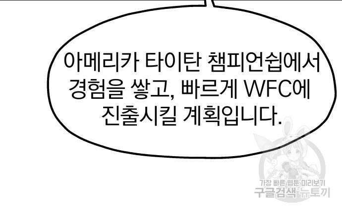 옥타곤 리벤지 19화 63