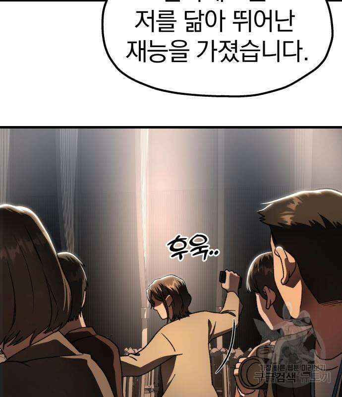 옥타곤 리벤지 19화 65
