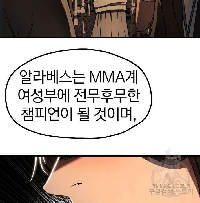 옥타곤 리벤지 19화 66