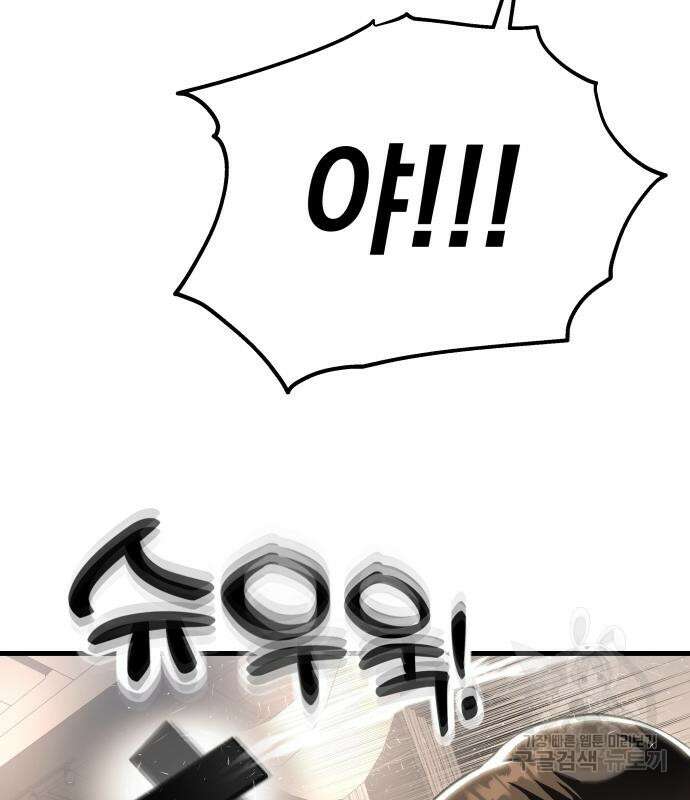 옥타곤 리벤지 19화 68