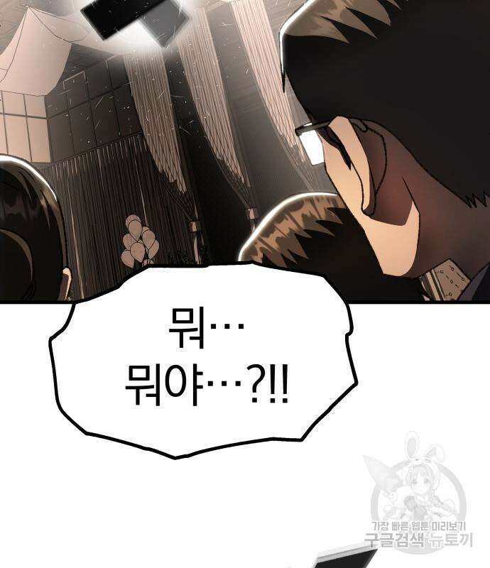 옥타곤 리벤지 19화 69