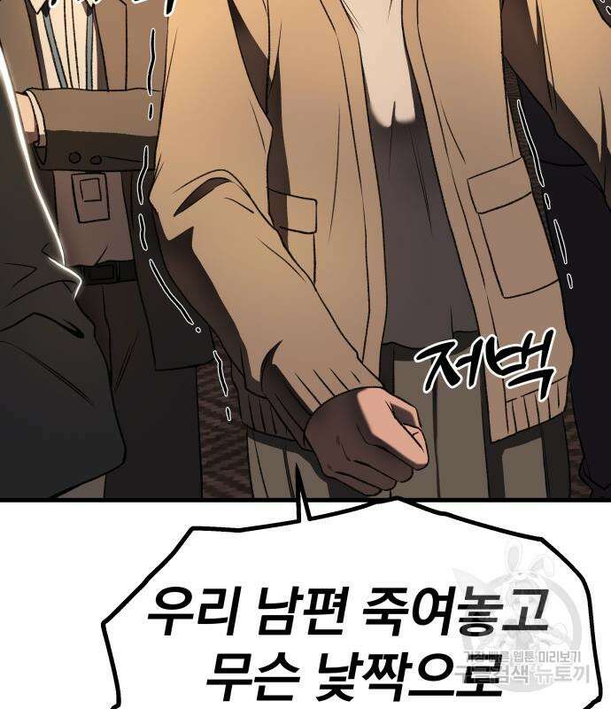 옥타곤 리벤지 19화 74