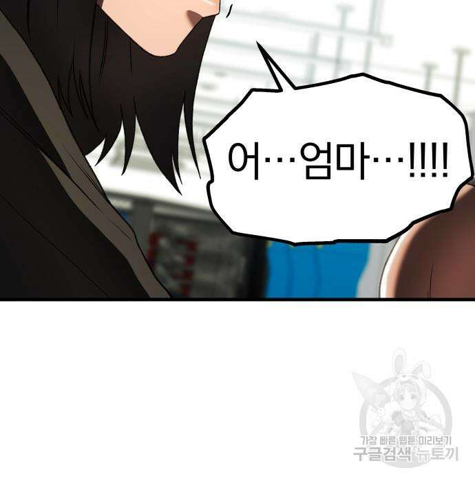 옥타곤 리벤지 19화 76
