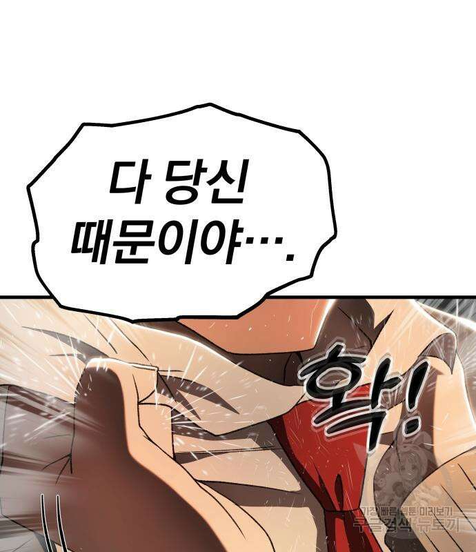 옥타곤 리벤지 19화 77