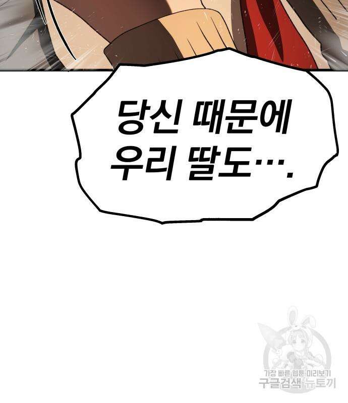 옥타곤 리벤지 19화 78