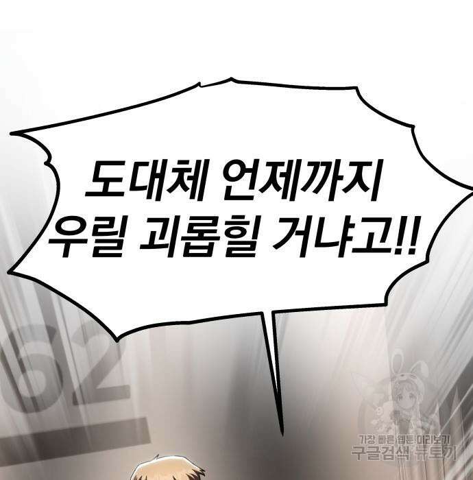 옥타곤 리벤지 19화 79