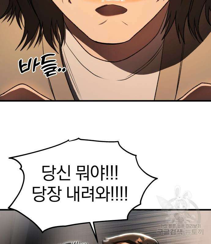 옥타곤 리벤지 19화 86