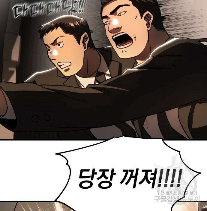 옥타곤 리벤지 19화 87