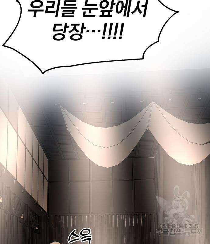 옥타곤 리벤지 19화 89