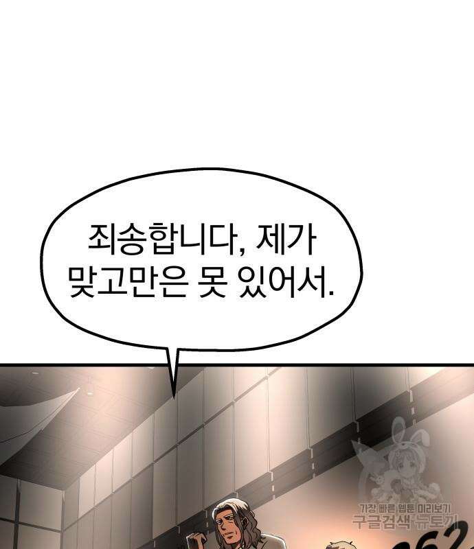 옥타곤 리벤지 19화 99