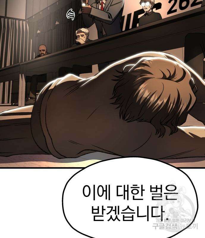 옥타곤 리벤지 19화 100
