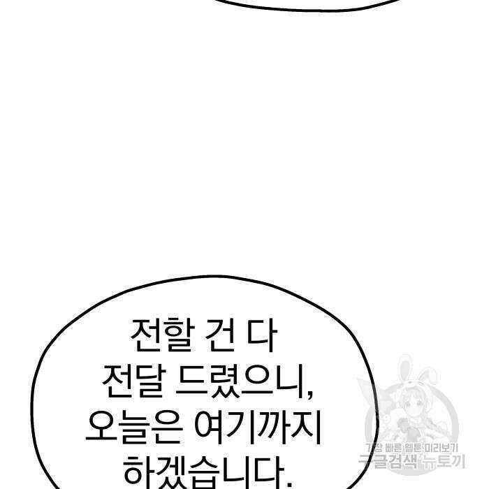 옥타곤 리벤지 19화 101