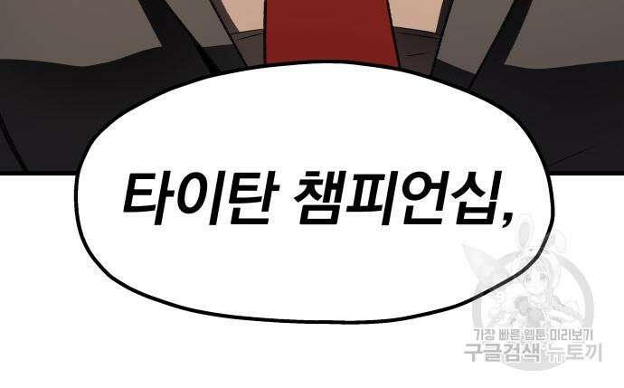 옥타곤 리벤지 19화 104