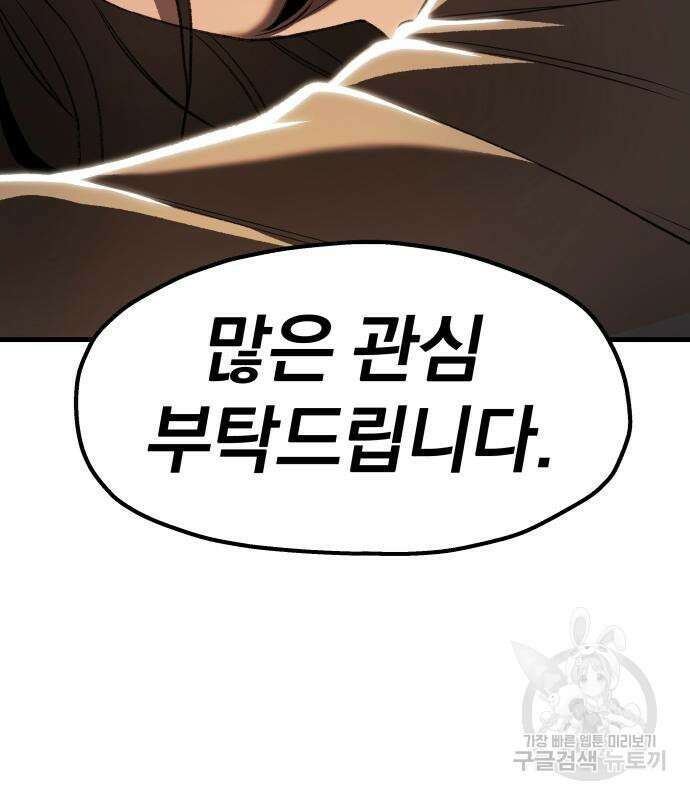 옥타곤 리벤지 19화 106