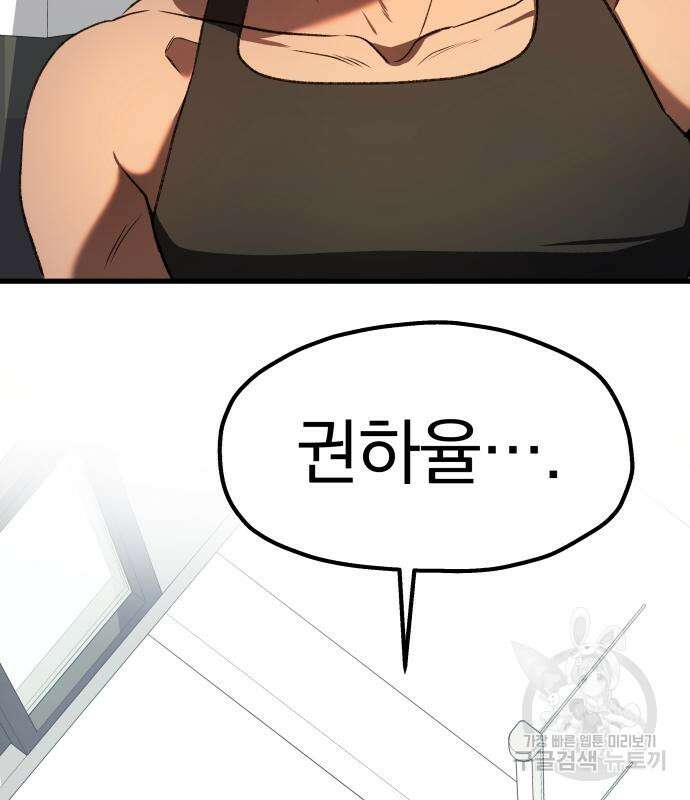 옥타곤 리벤지 19화 110