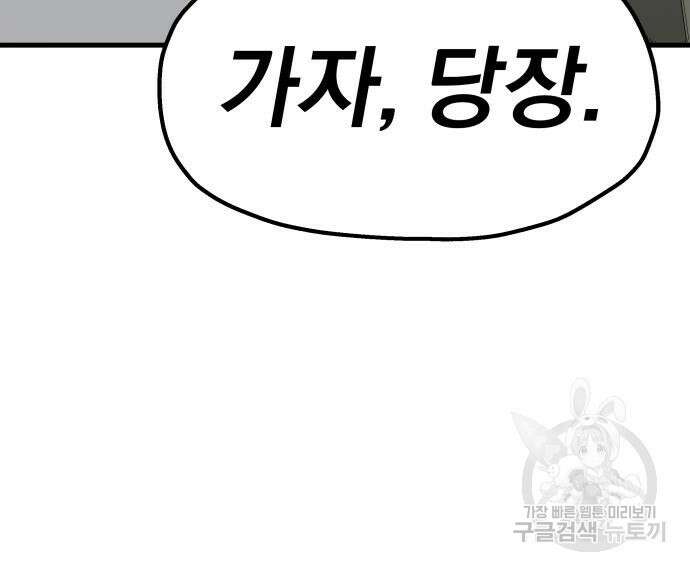 옥타곤 리벤지 19화 113