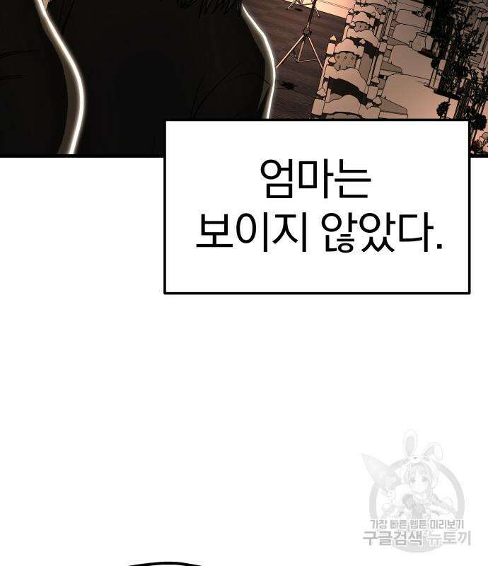 옥타곤 리벤지 19화 118