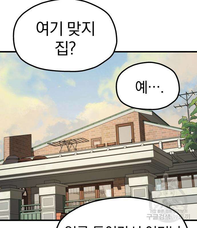 옥타곤 리벤지 19화 119