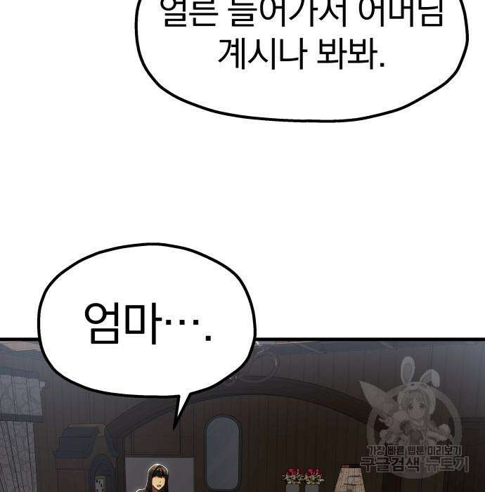옥타곤 리벤지 19화 120