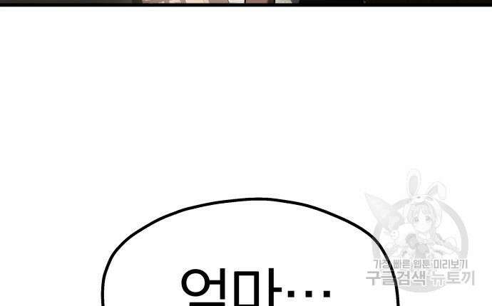 옥타곤 리벤지 19화 123