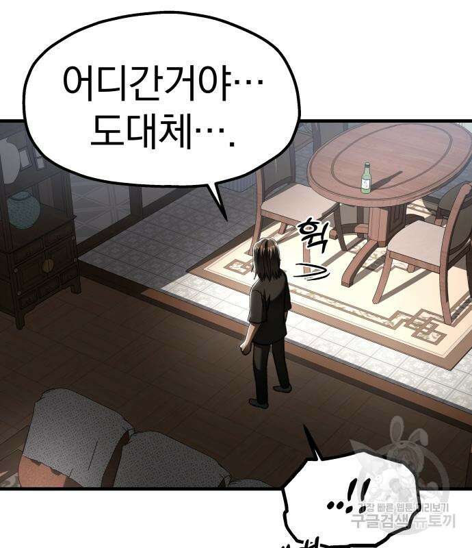 옥타곤 리벤지 19화 125