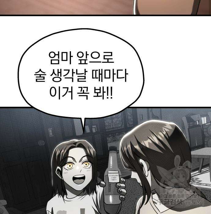 옥타곤 리벤지 19화 128