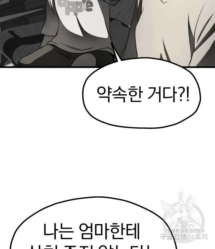옥타곤 리벤지 19화 129