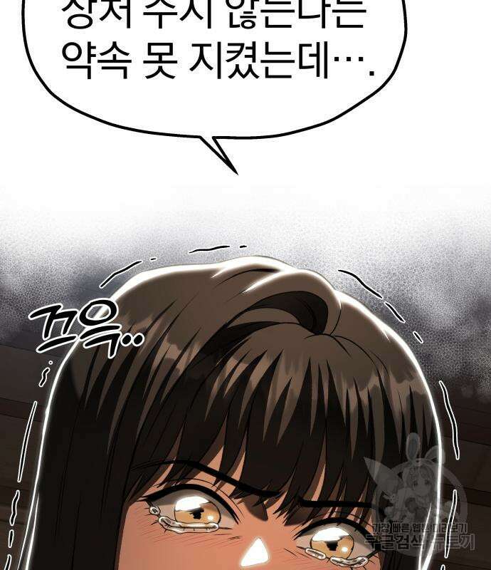 옥타곤 리벤지 19화 130