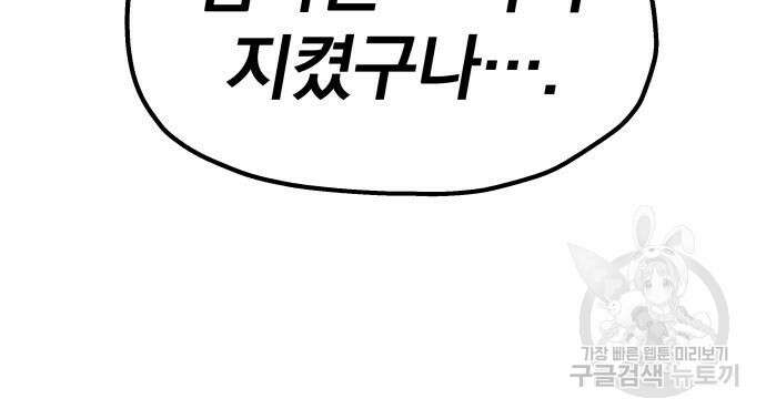 옥타곤 리벤지 19화 133