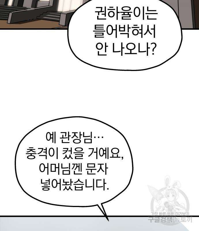옥타곤 리벤지 19화 135