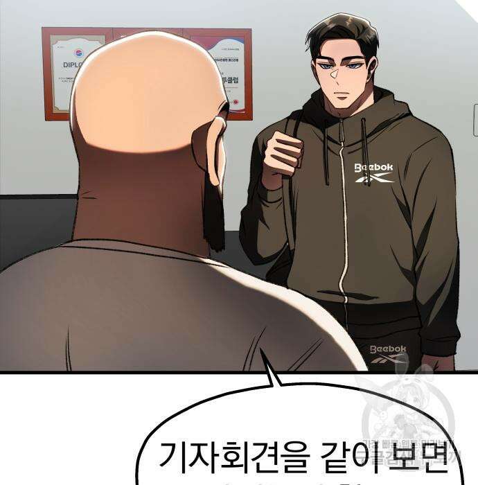 옥타곤 리벤지 19화 136