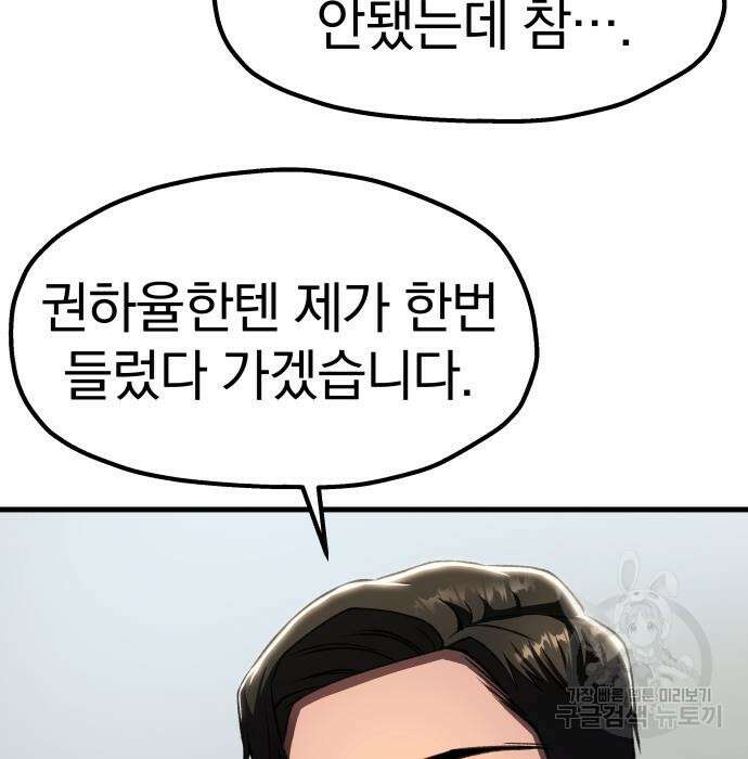 옥타곤 리벤지 19화 137