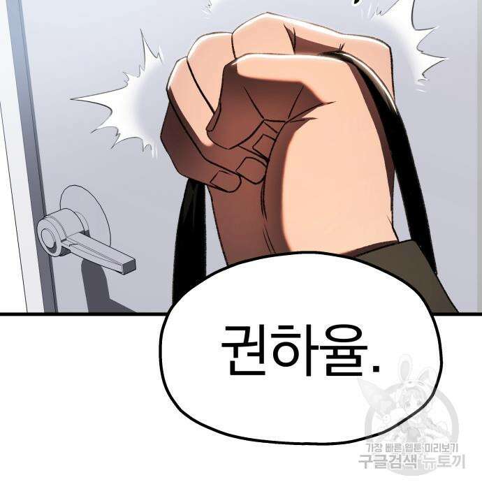 옥타곤 리벤지 19화 140