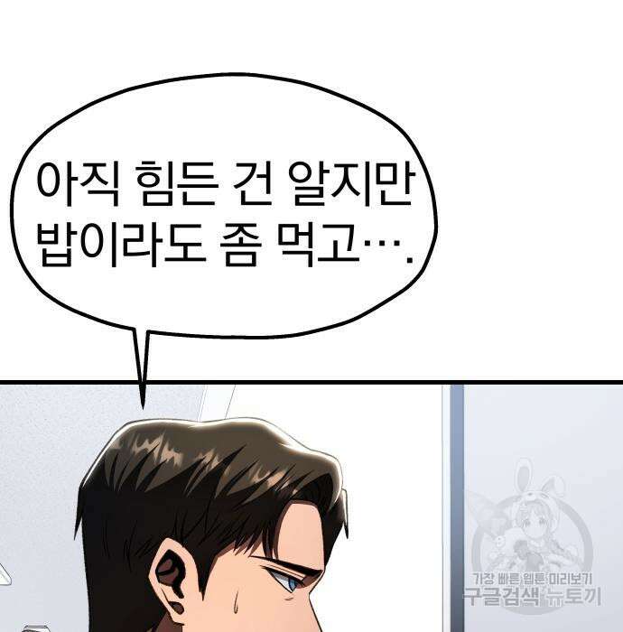옥타곤 리벤지 19화 141