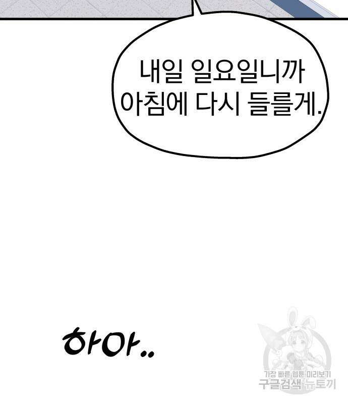 옥타곤 리벤지 19화 144