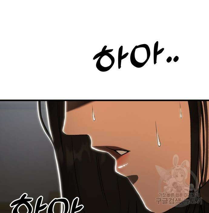 옥타곤 리벤지 19화 145