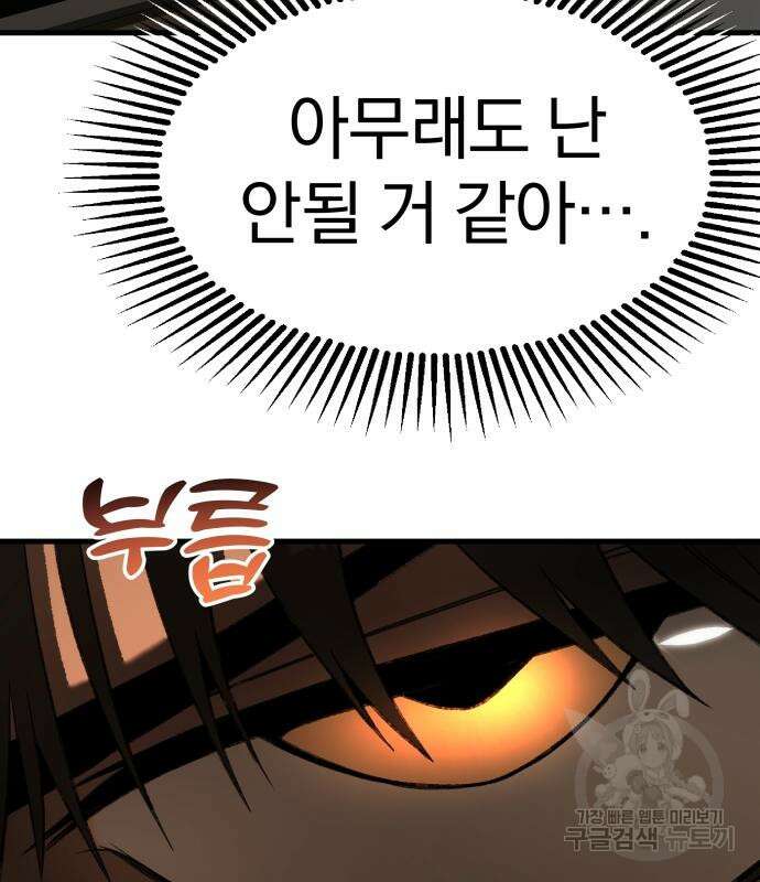 옥타곤 리벤지 19화 148