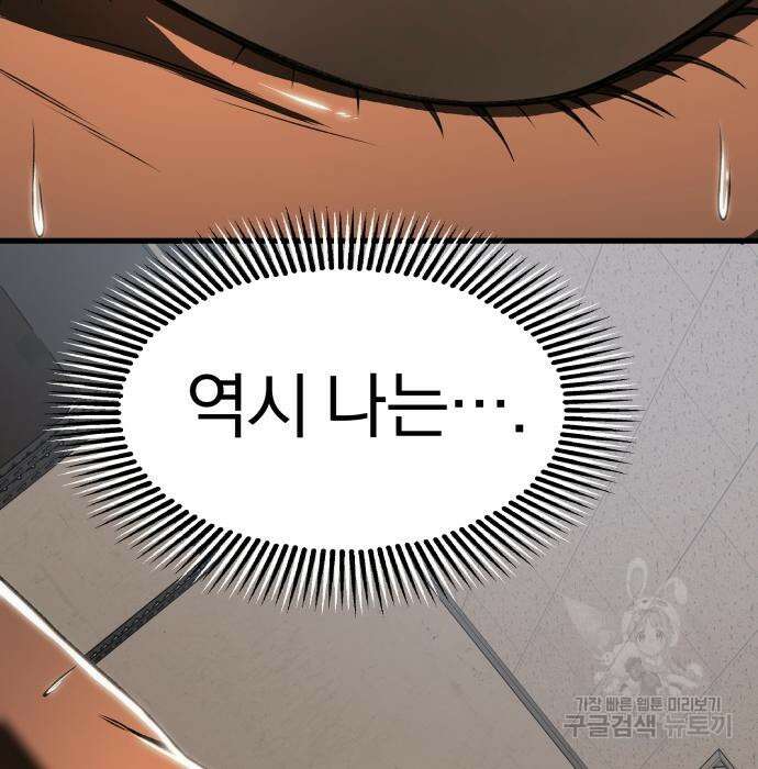 옥타곤 리벤지 19화 149