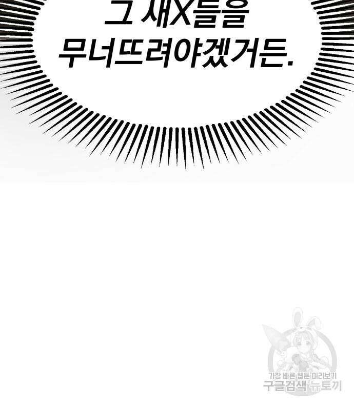 옥타곤 리벤지 19화 152