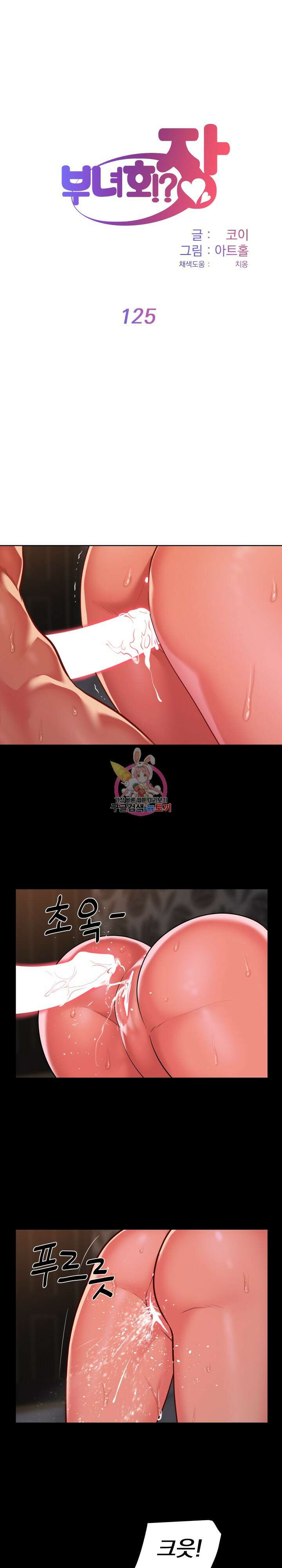 부녀회장 125화 1