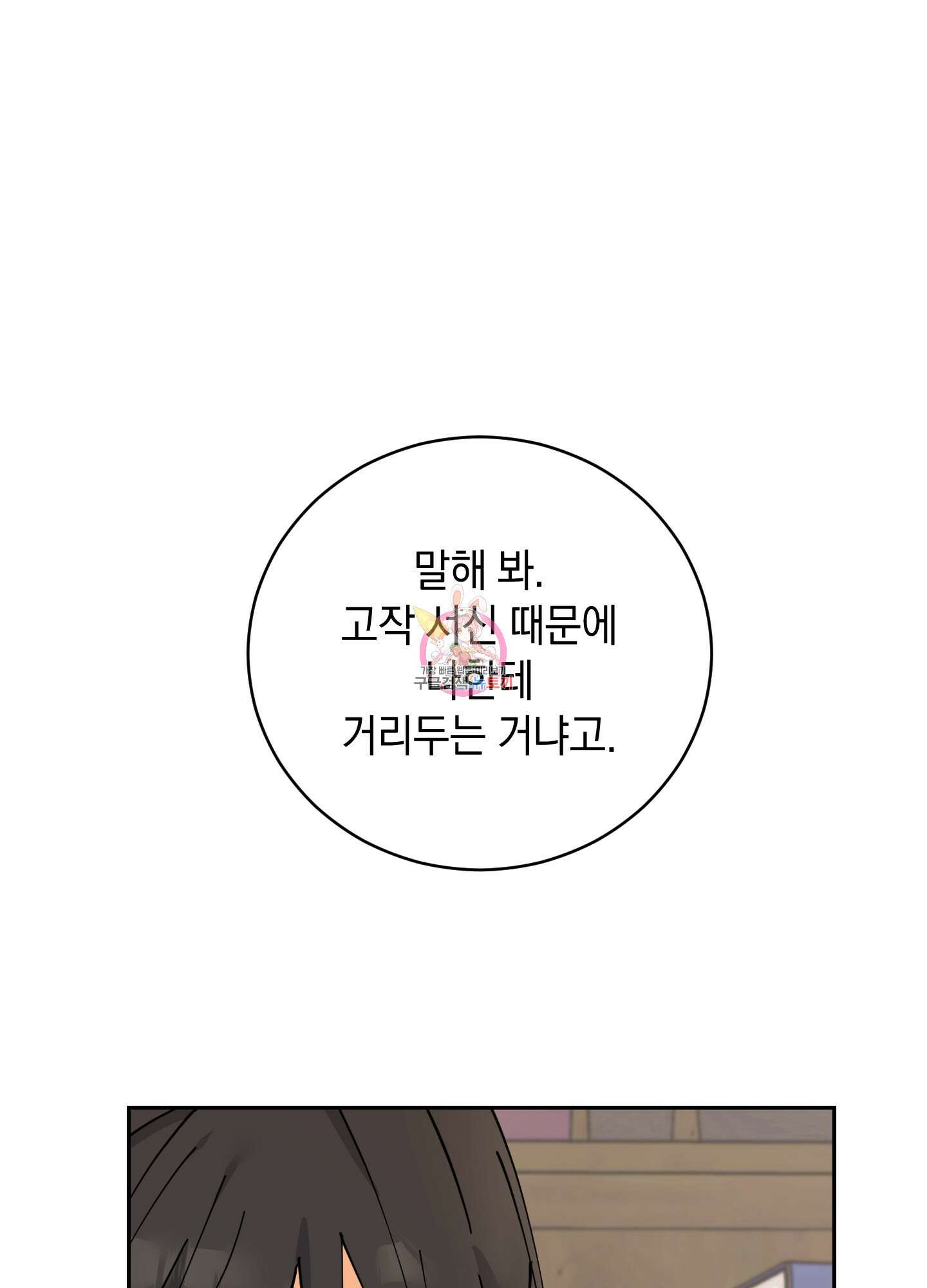 황제님 in 러브홀릭 12화 1