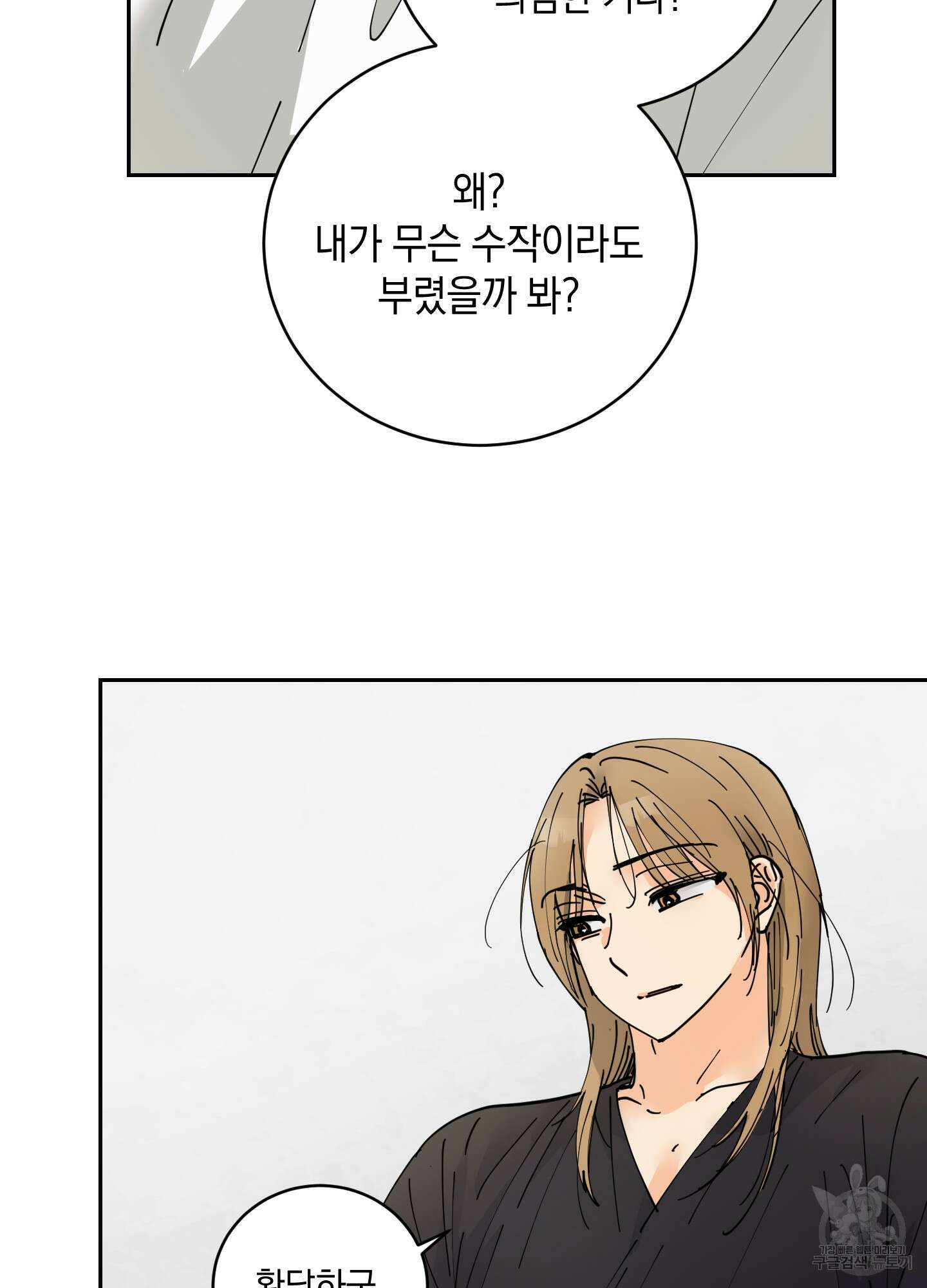 황제님 in 러브홀릭 12화 3